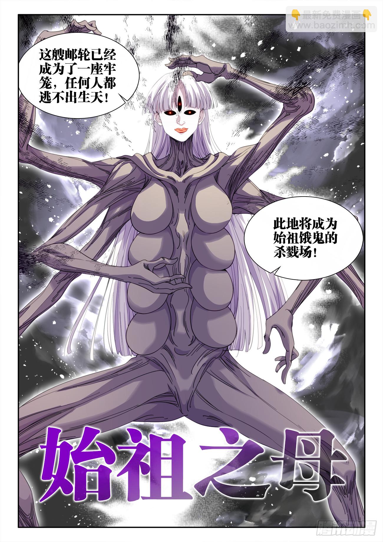 626、始祖之母-第628话
