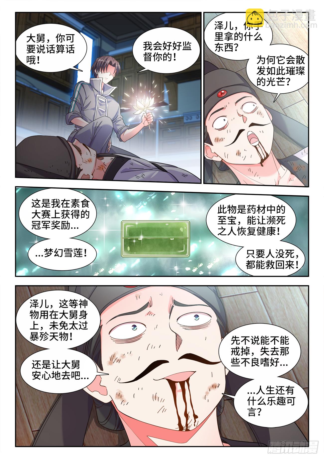 628、重新连接-第630话