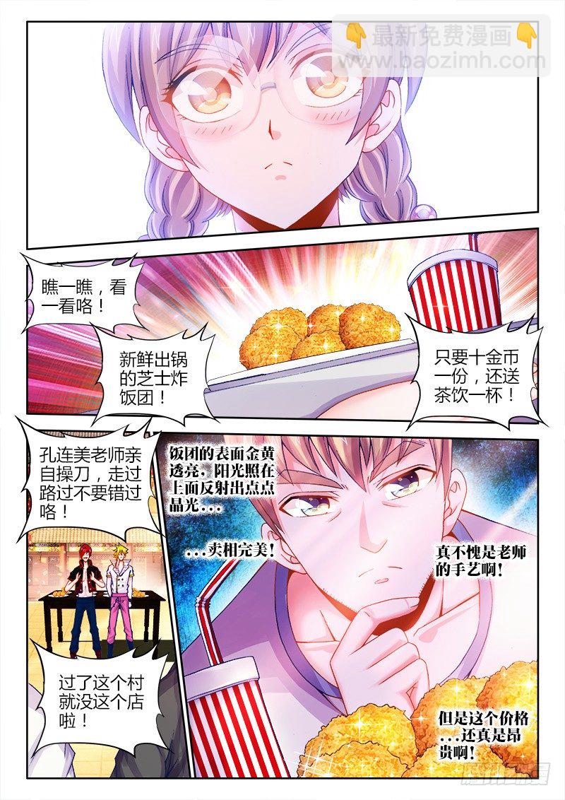 066、芝士炸饭团！-第66话