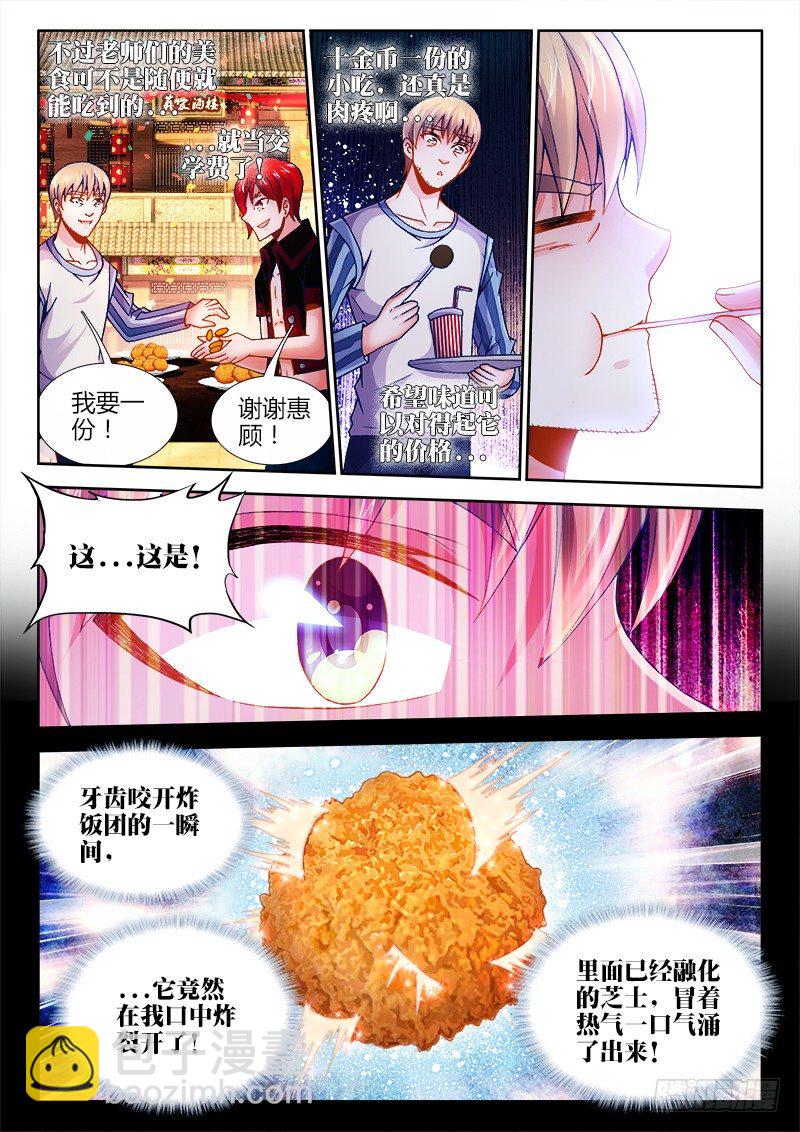 066、芝士炸饭团！-第66话