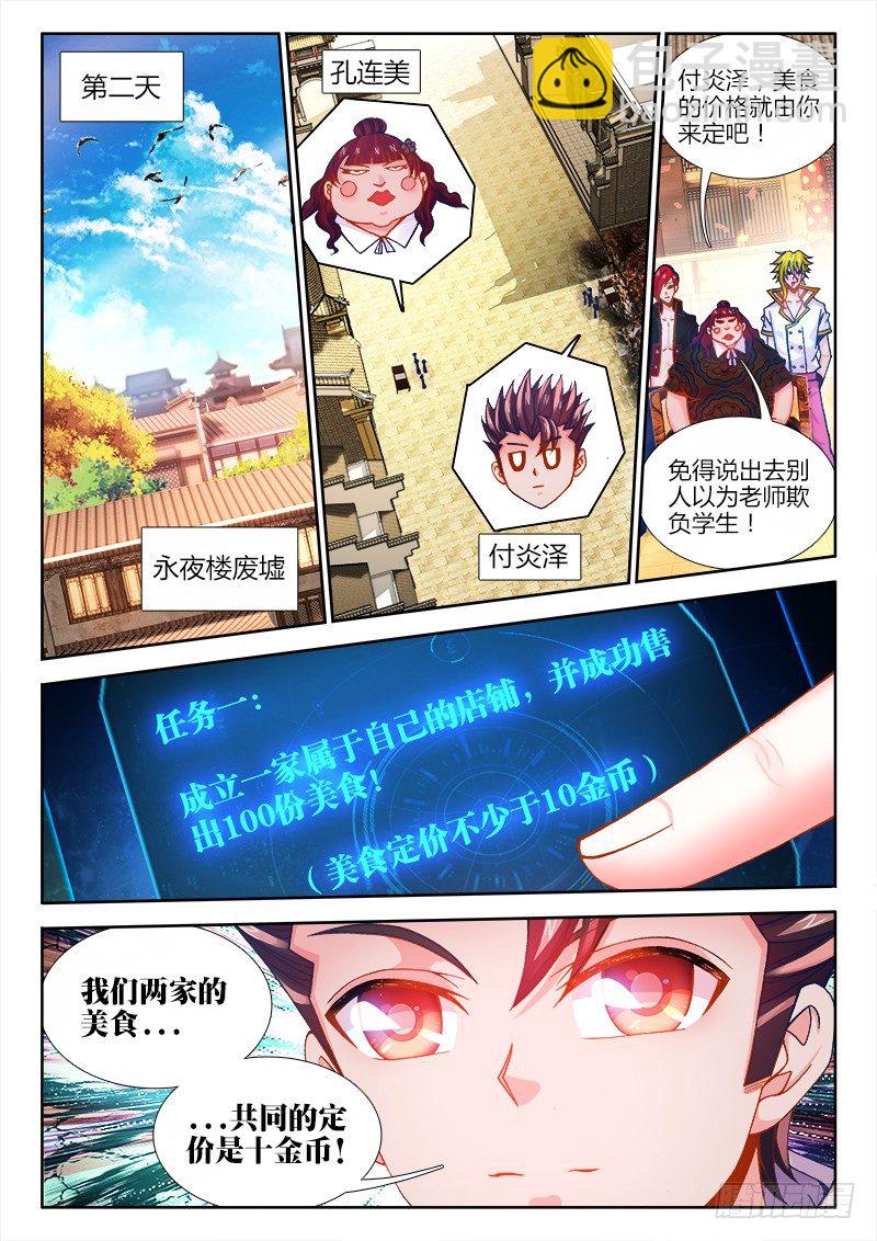 066、芝士炸饭团！-第66话