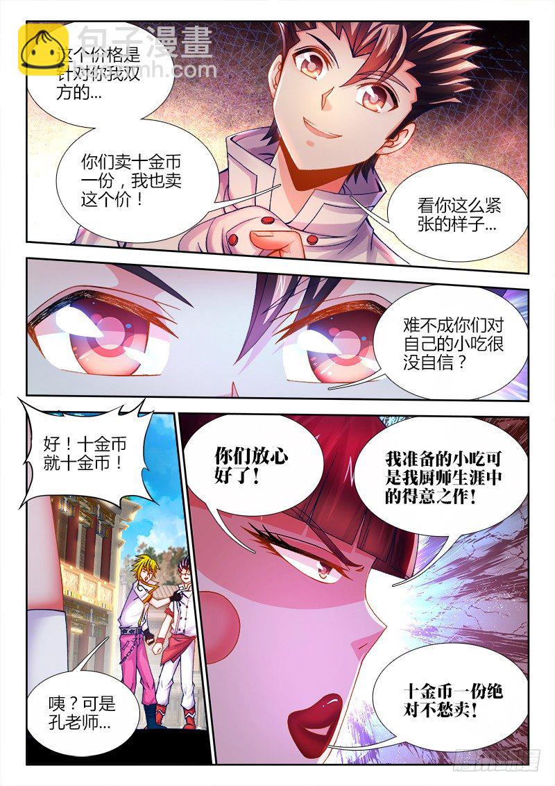 066、芝士炸饭团！-第66话