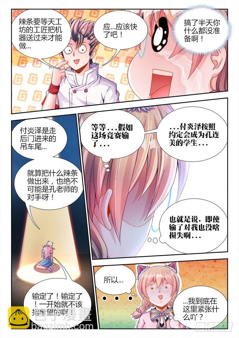 066、芝士炸饭团！-第66话