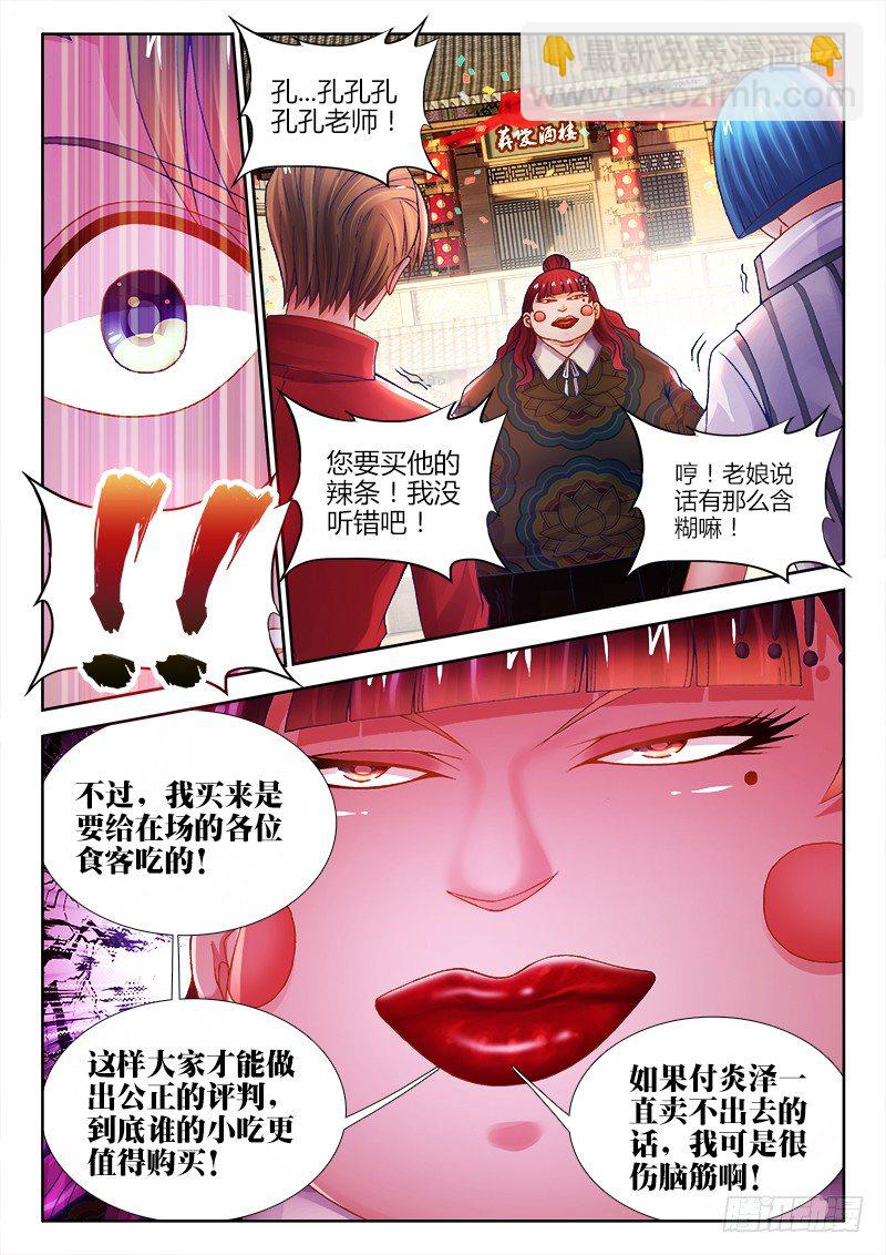 068、奸商-第68话