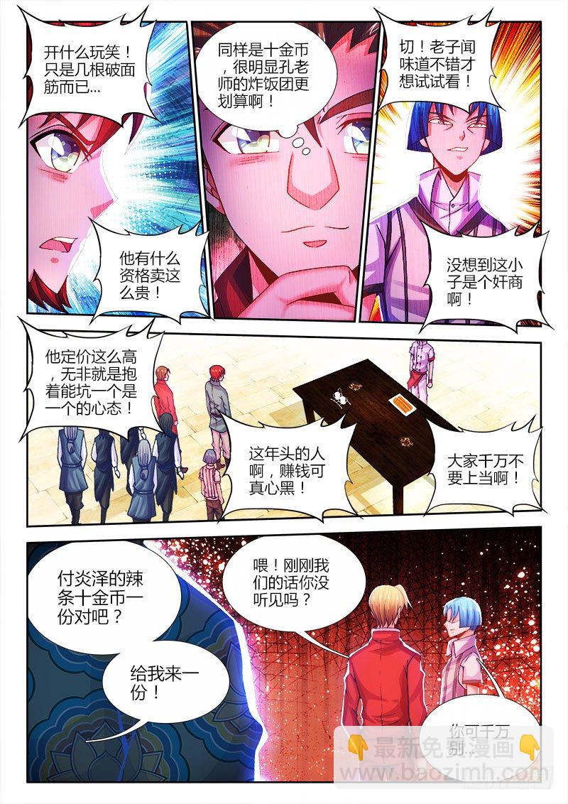 068、奸商-第68话