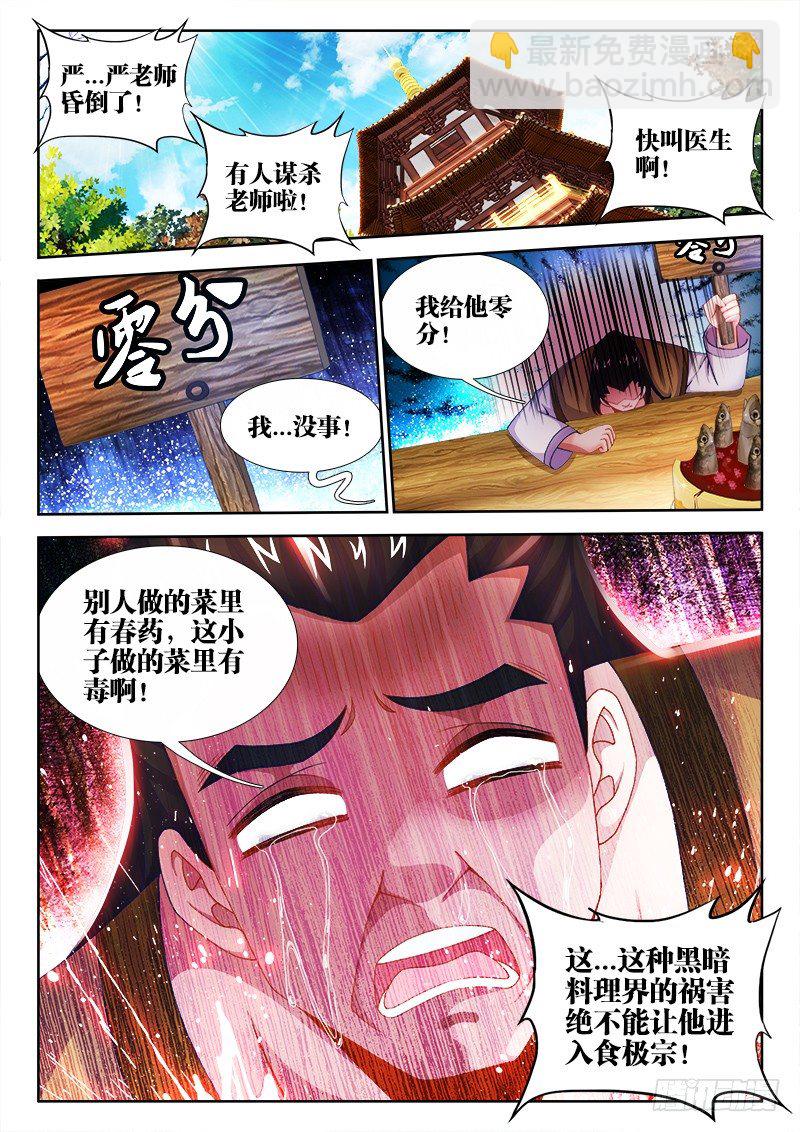 008、哲学料理-第8话
