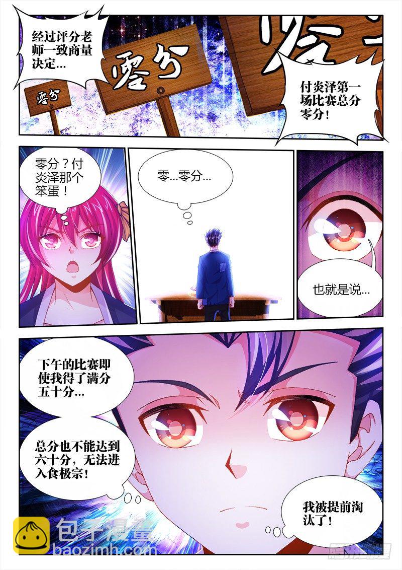008、哲学料理-第8话