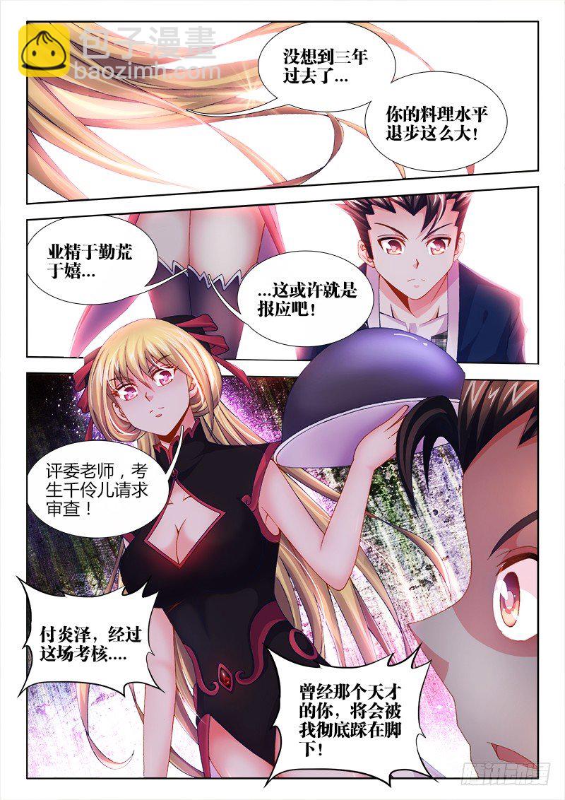 008、哲学料理-第8话