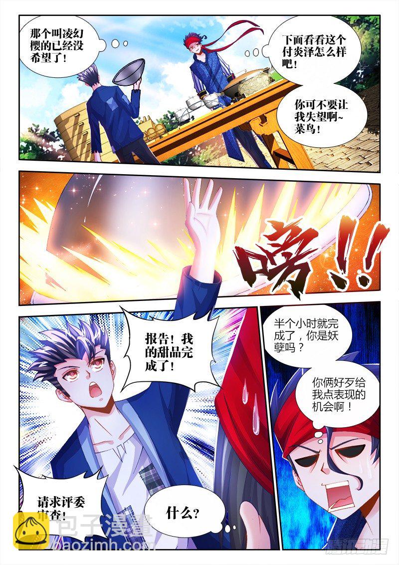 008、哲学料理-第8话