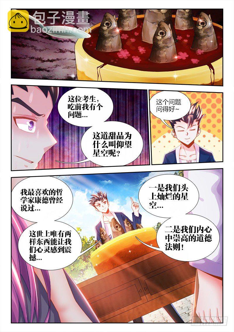 008、哲学料理-第8话