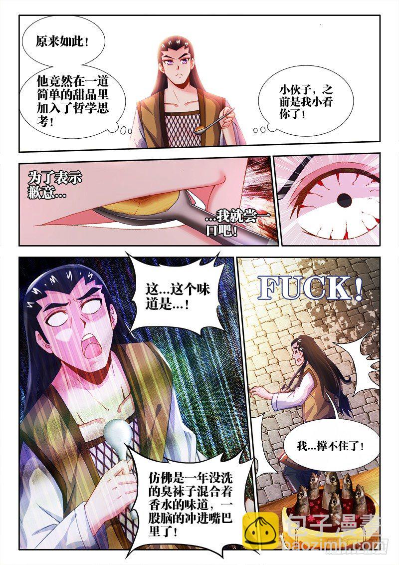 008、哲学料理-第8话