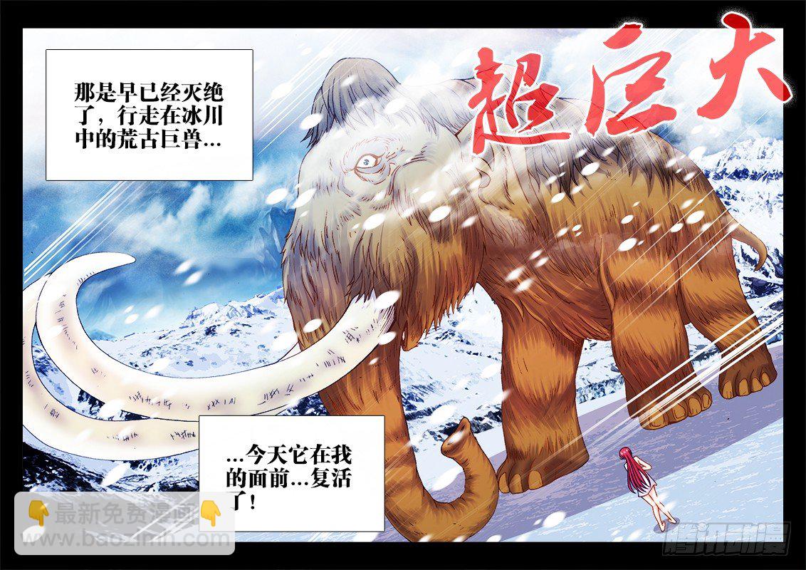 072、猛犸巨象-第72话