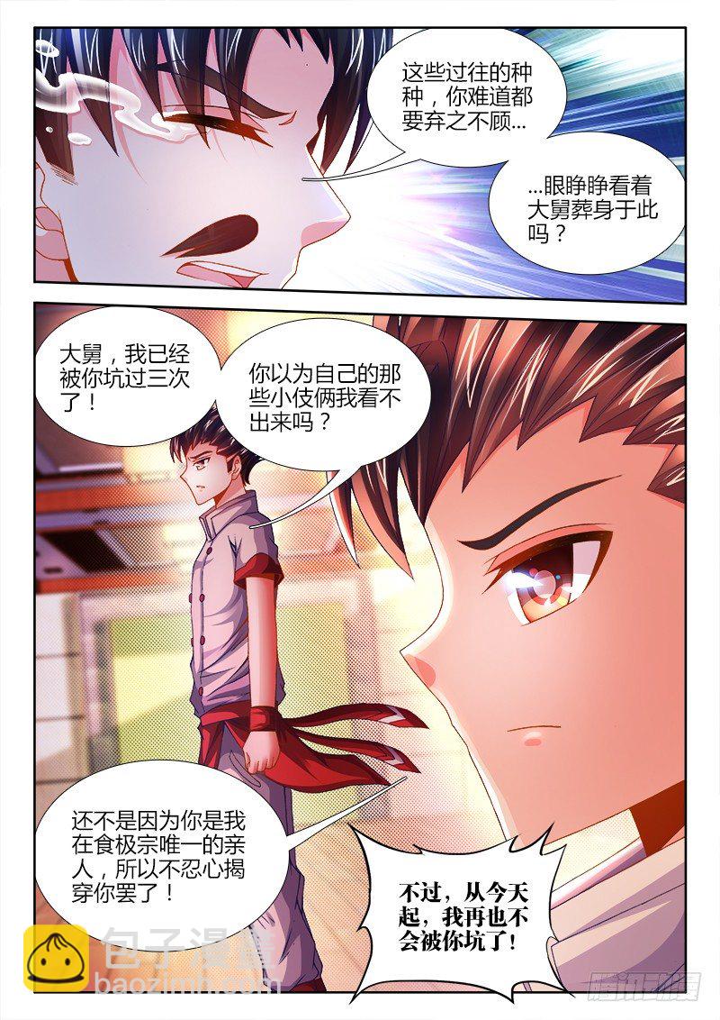 076、霍家后代-第76话