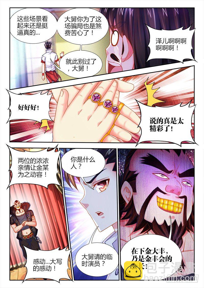 076、霍家后代-第76话