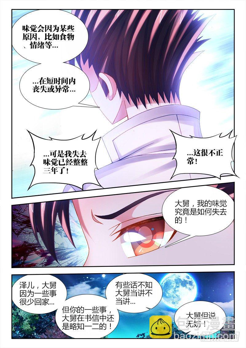 078、药-第78话