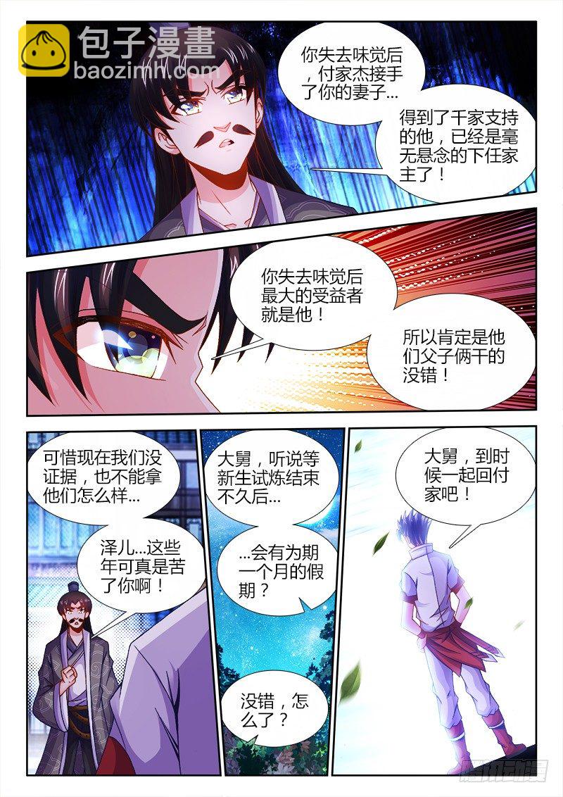 078、药-第78话