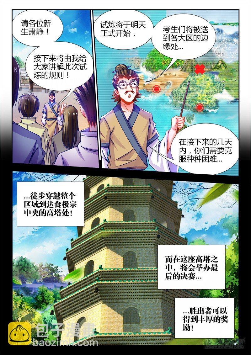 080、孵化宠物！-第80话