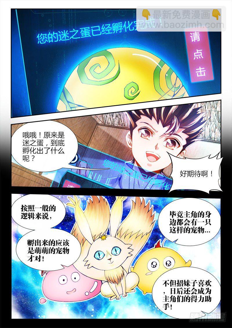 080、孵化宠物！-第80话