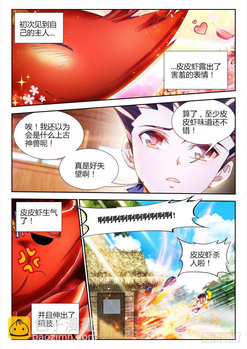 080、孵化宠物！-第80话