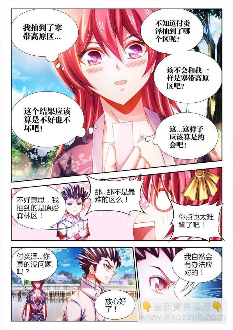 080、孵化宠物！-第80话