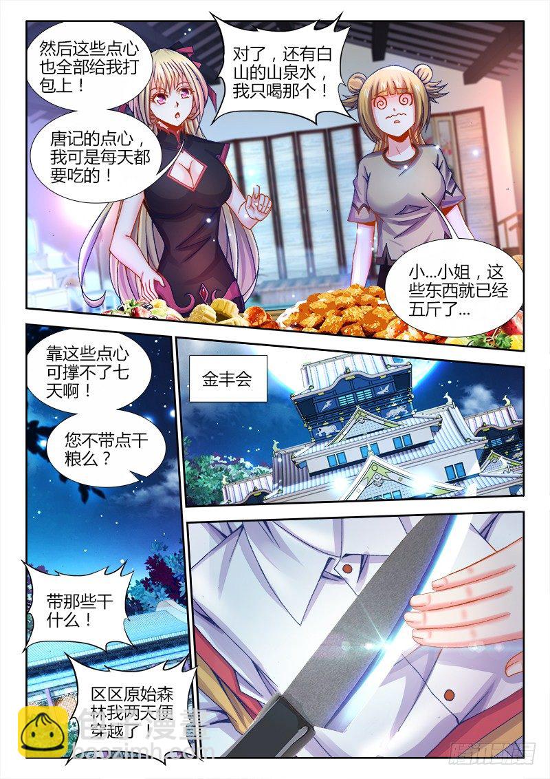 082、试炼前夜-第82话