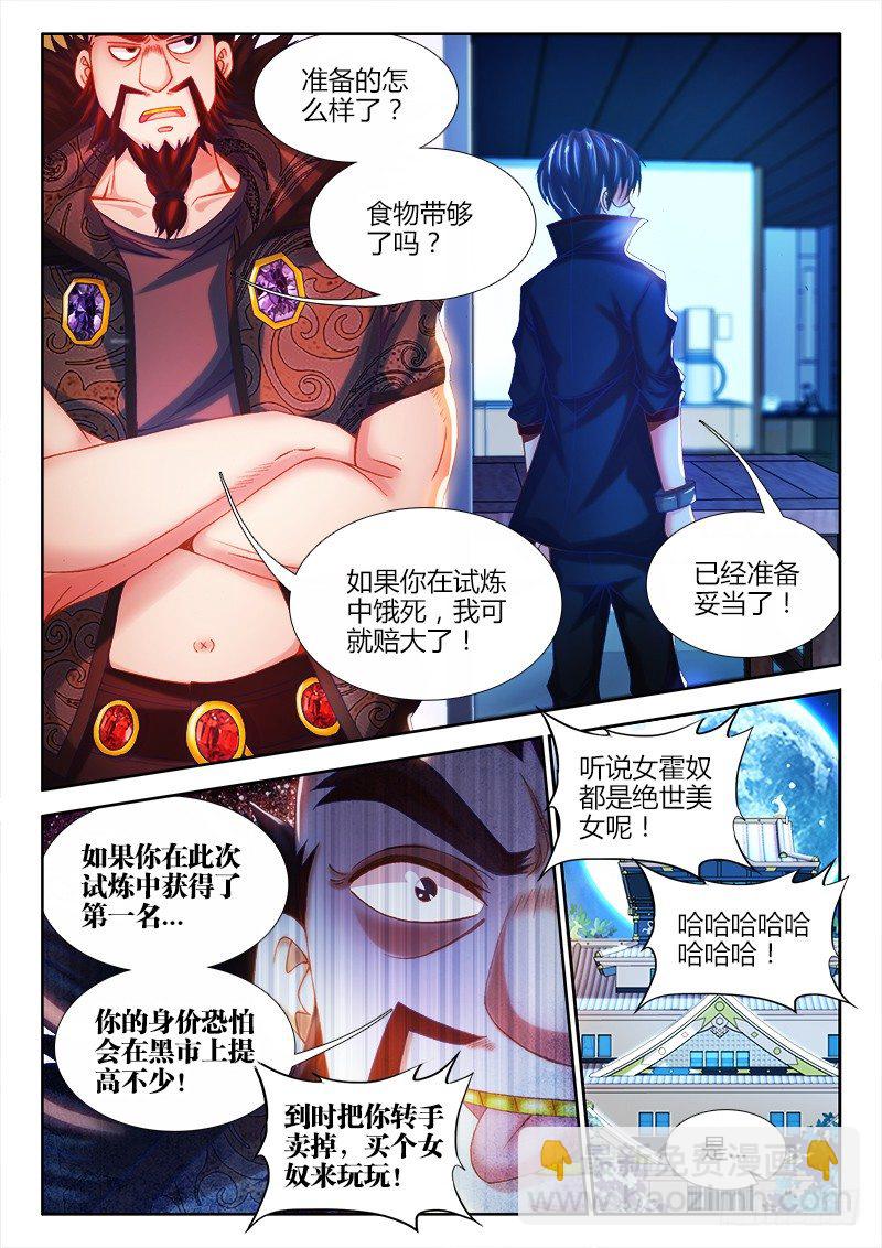 082、试炼前夜-第82话