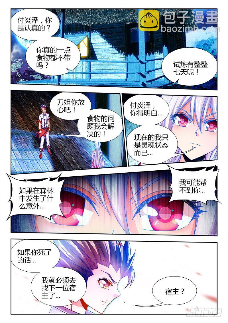 082、试炼前夜-第82话