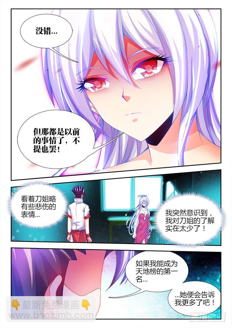 082、试炼前夜-第82话