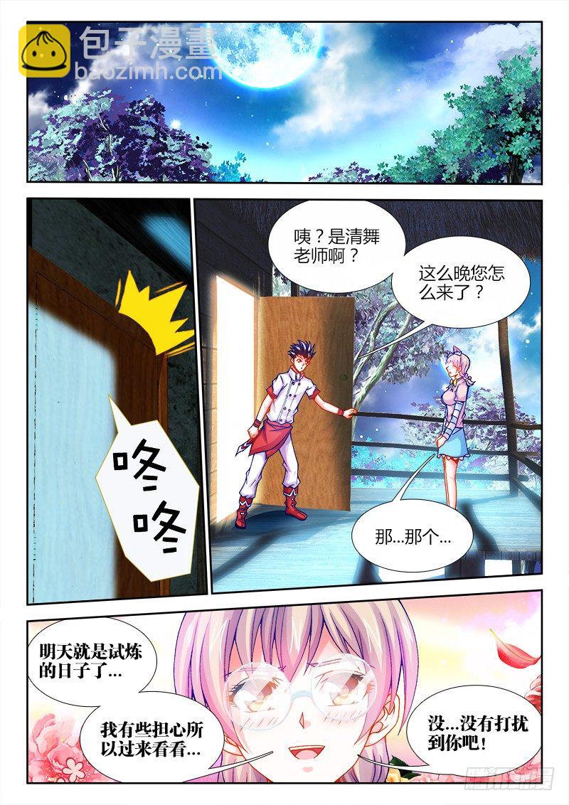 082、试炼前夜-第82话