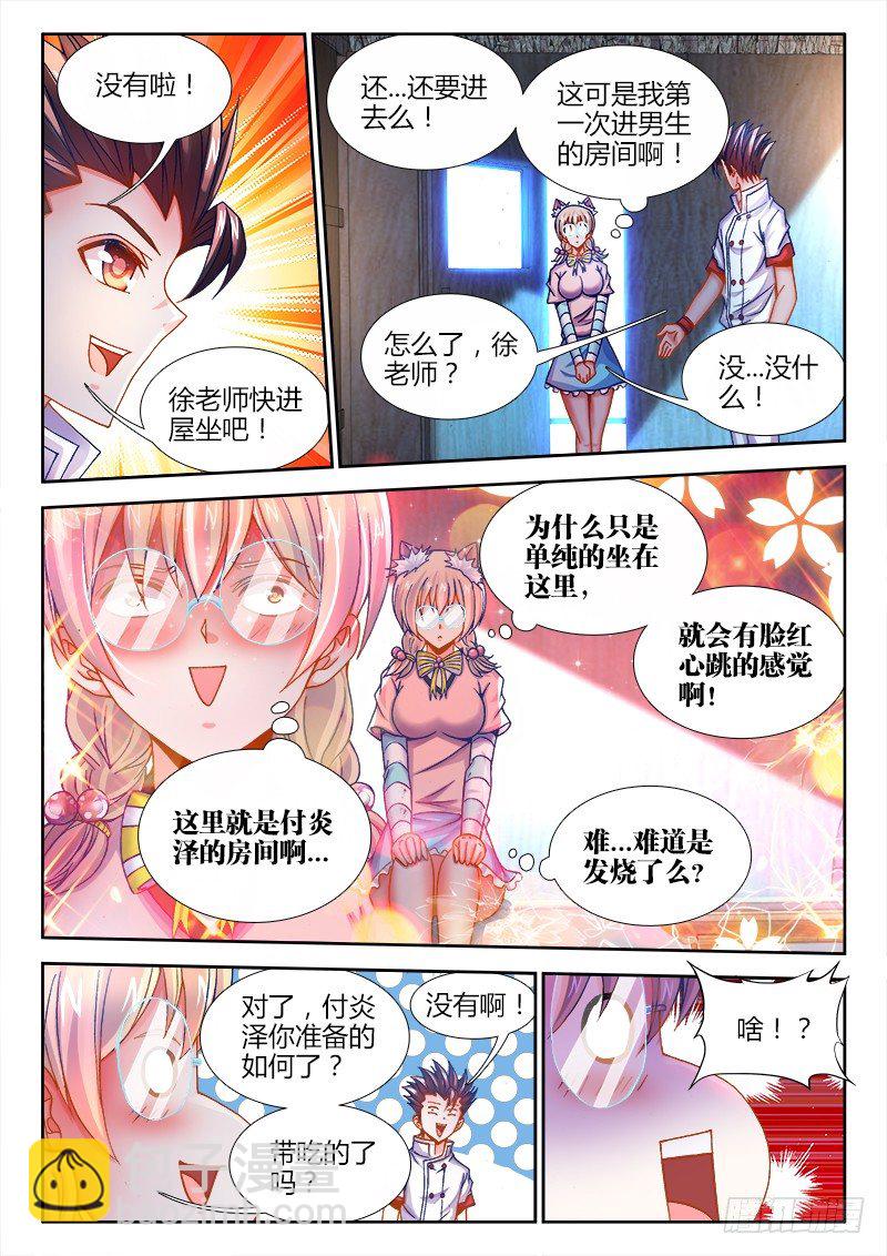 082、试炼前夜-第82话