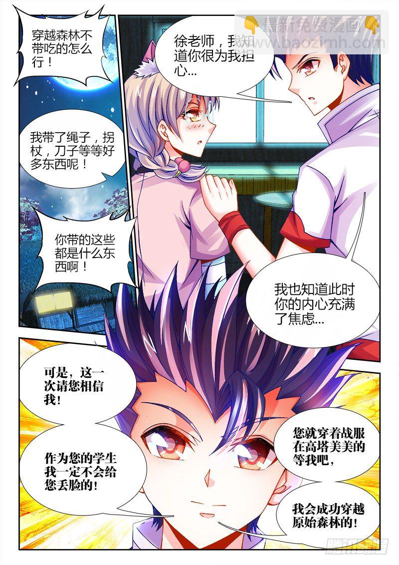 082、试炼前夜-第82话