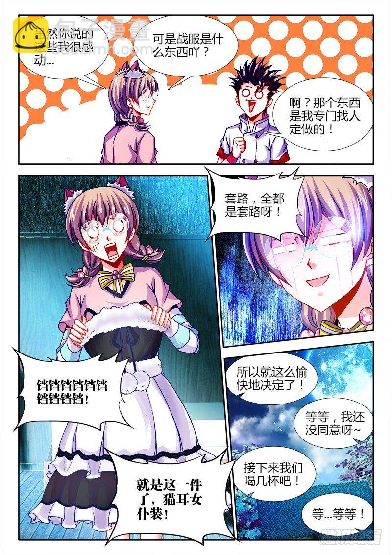 082、试炼前夜-第82话