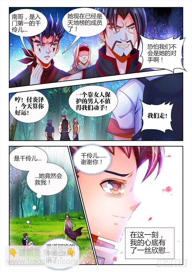 086、挑战-第86话