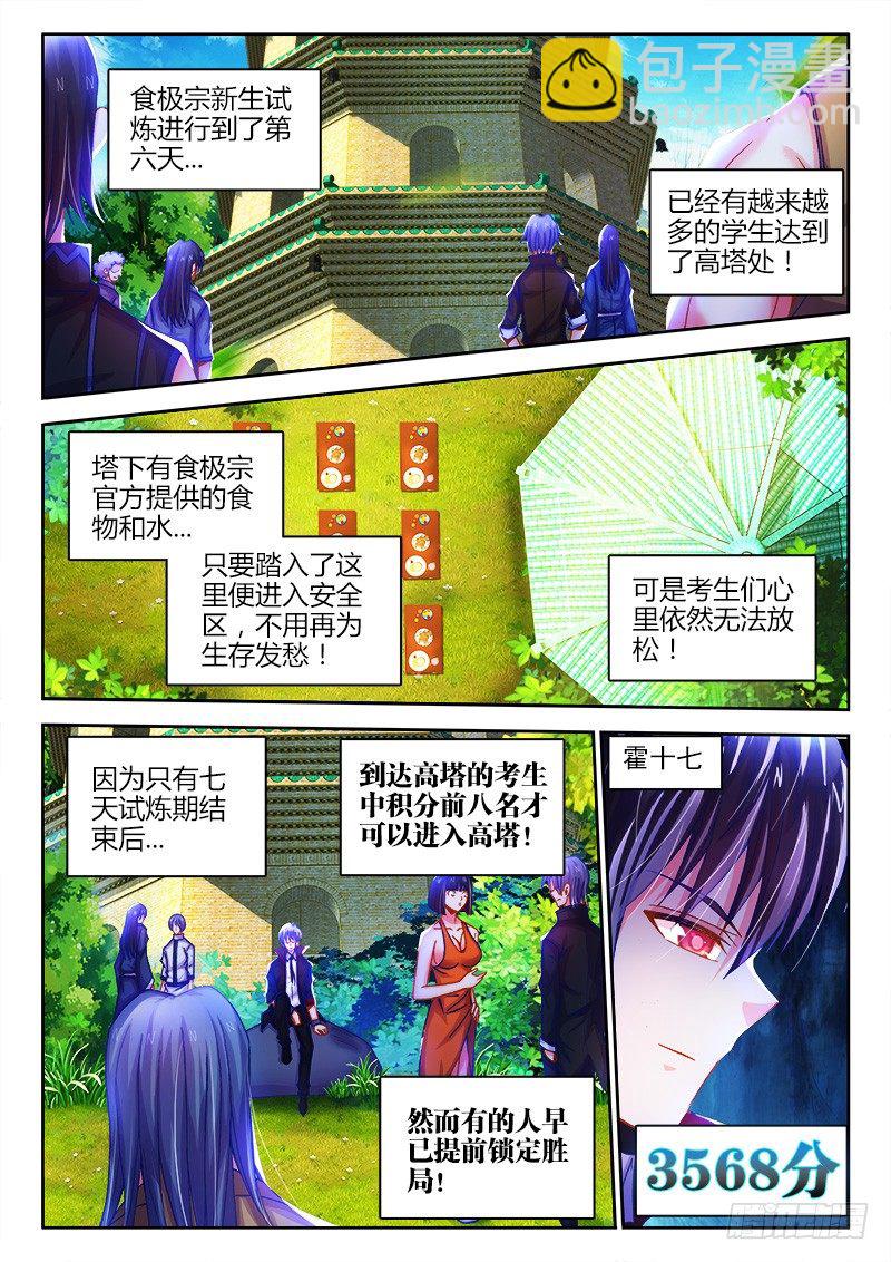 086、挑战-第86话