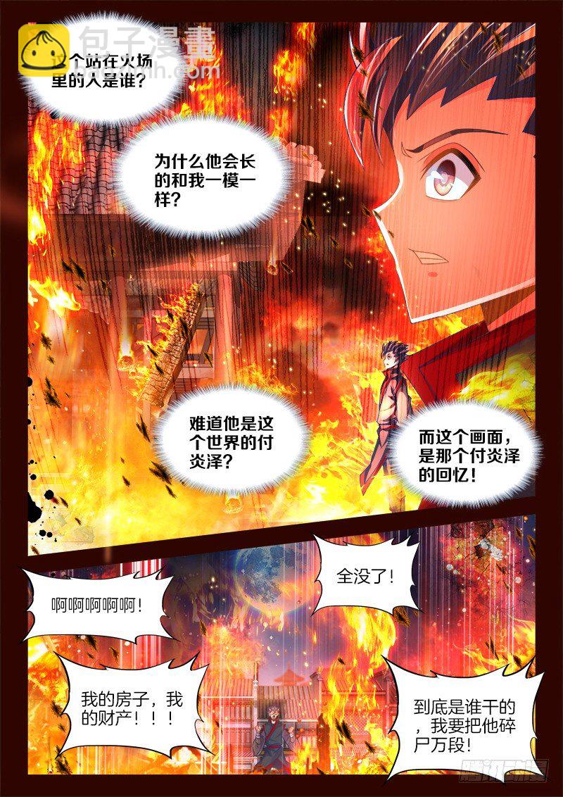 088、生死之间-第88话
