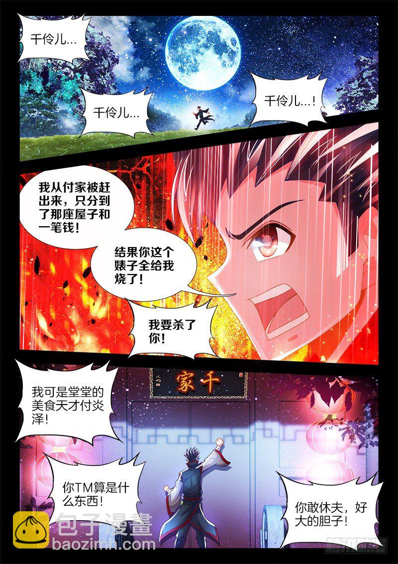 088、生死之间-第88话