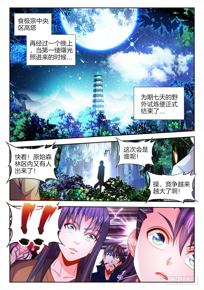 090、找到他了！-第90话