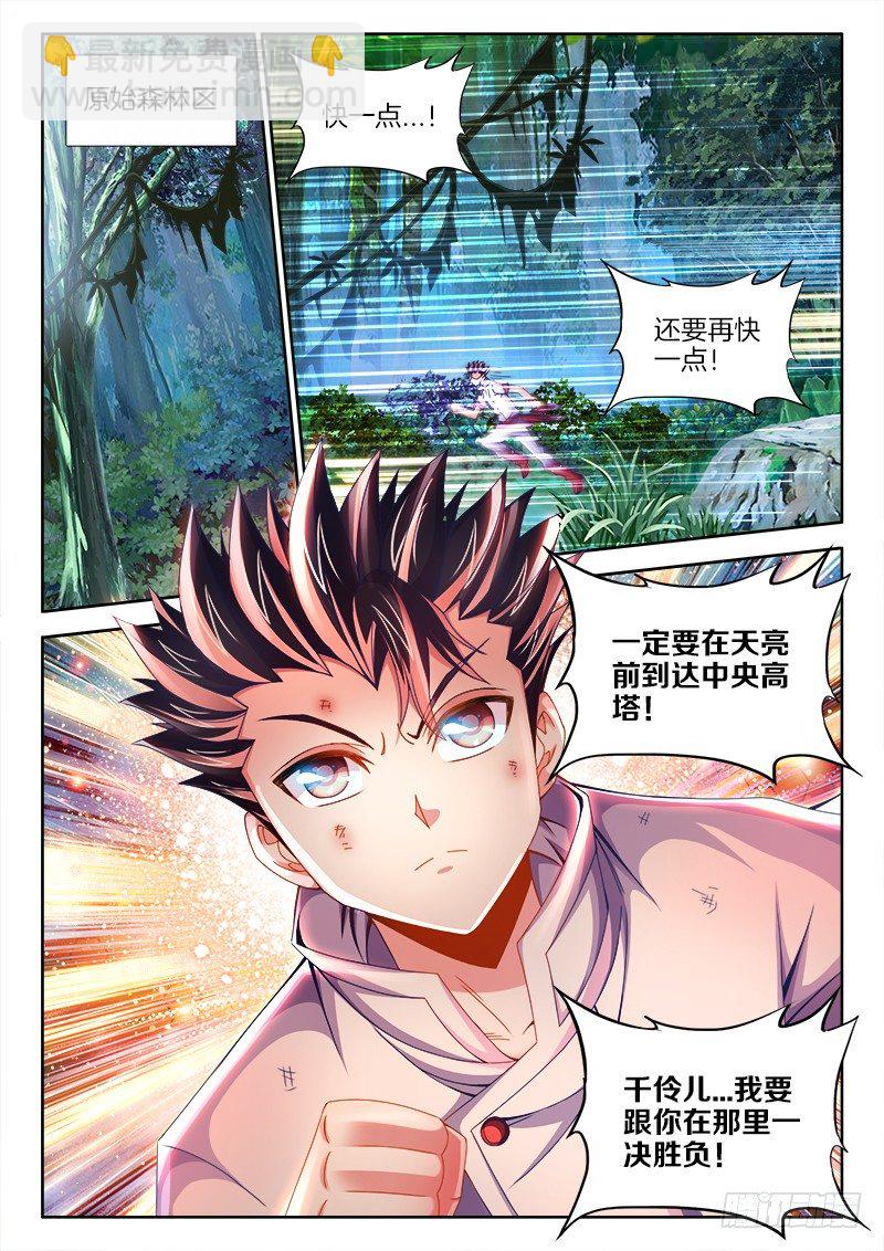 090、找到他了！-第90话