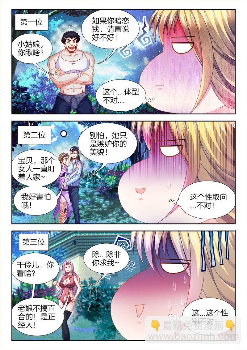 090、找到他了！-第90话