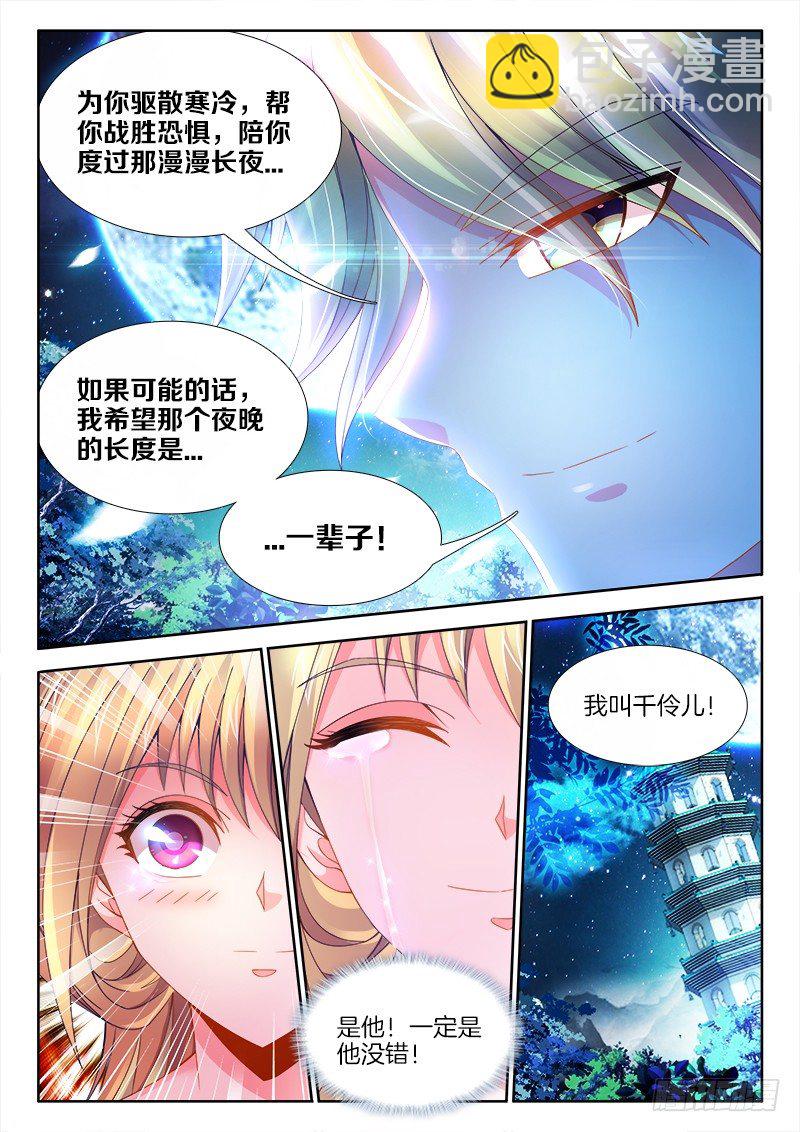 090、找到他了！-第90话