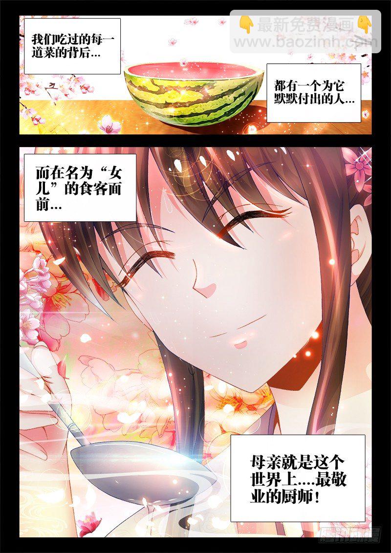 010、最敬业的厨师！（加更）-第10话