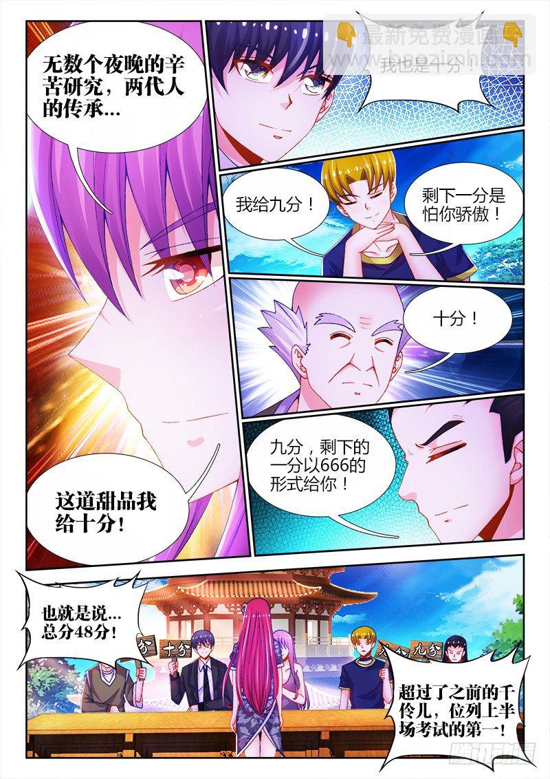 010、最敬业的厨师！（加更）-第10话