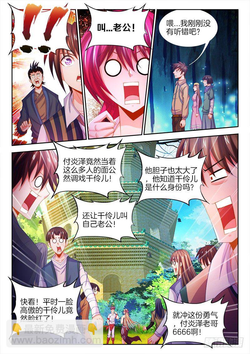 092、质疑-第92话