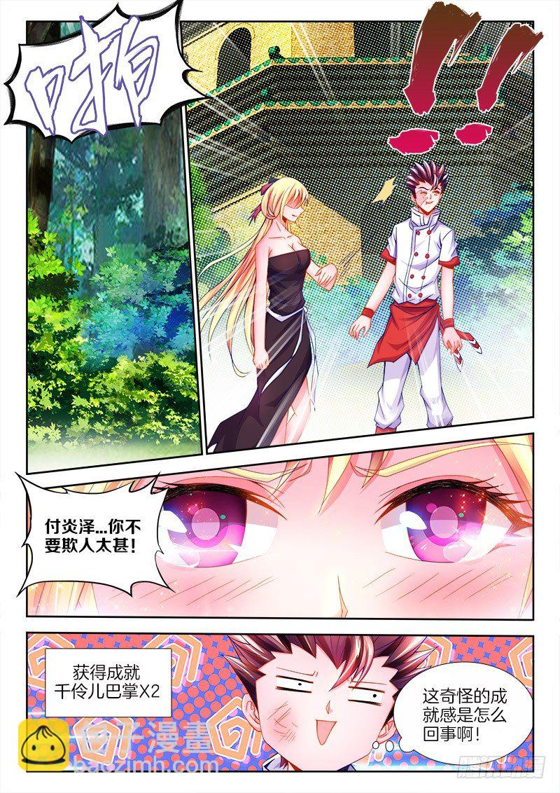 092、质疑-第92话