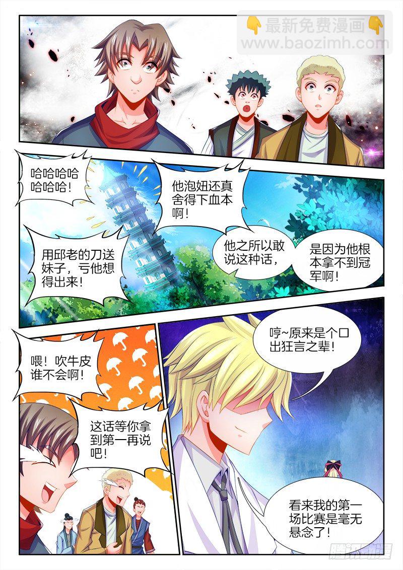 094、吹牛-第94话