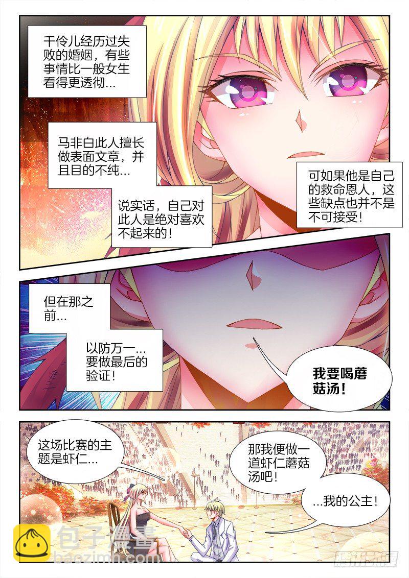 096、伶儿公主-第96话