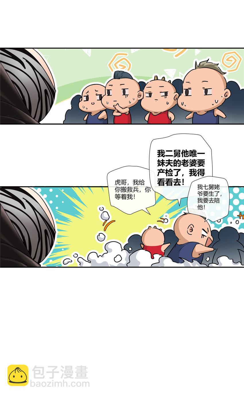 25 伸手要钱的都是敌人-第26话