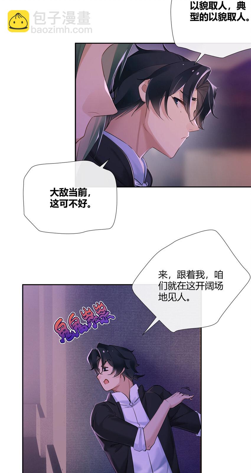 27 孤男寡女试隔音效果？刺激！-第28话