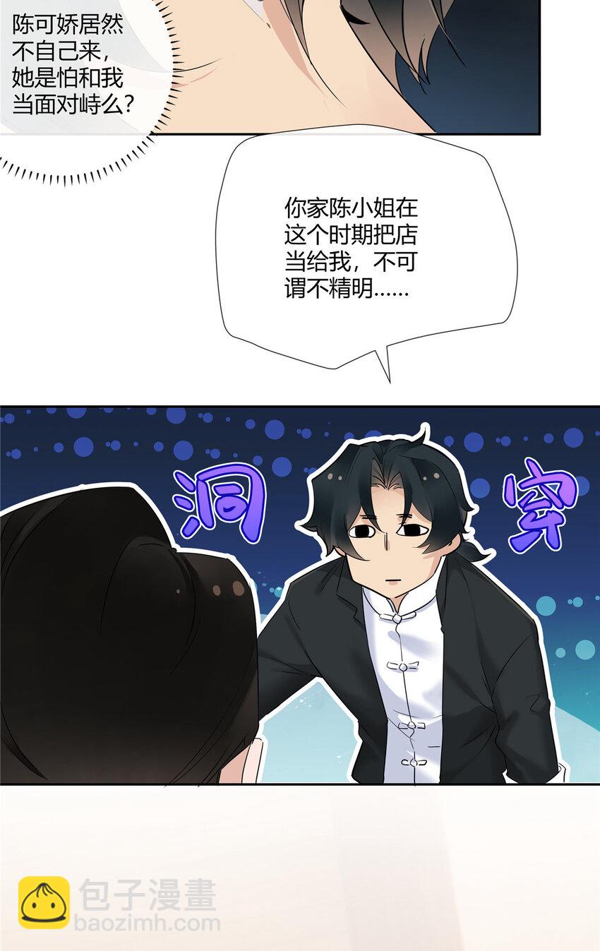 29 占了便宜还卖乖-第30话
