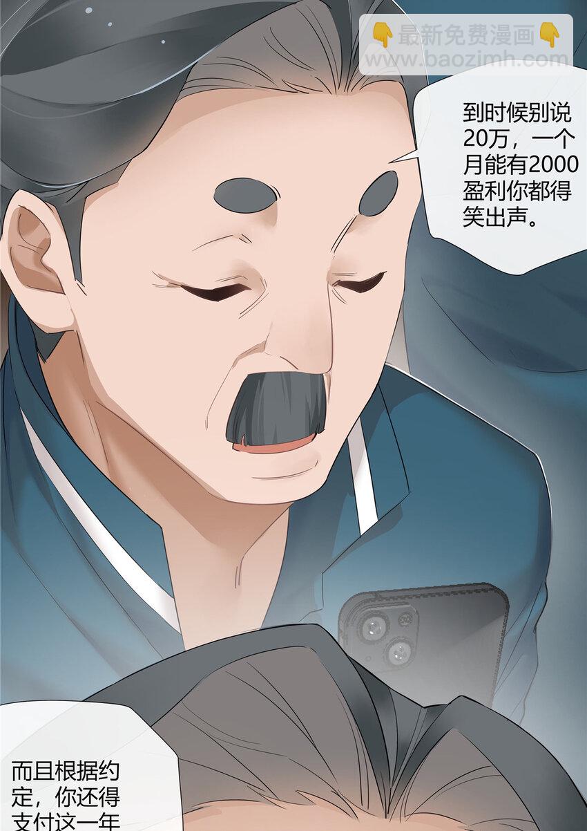 29 占了便宜还卖乖-第30话